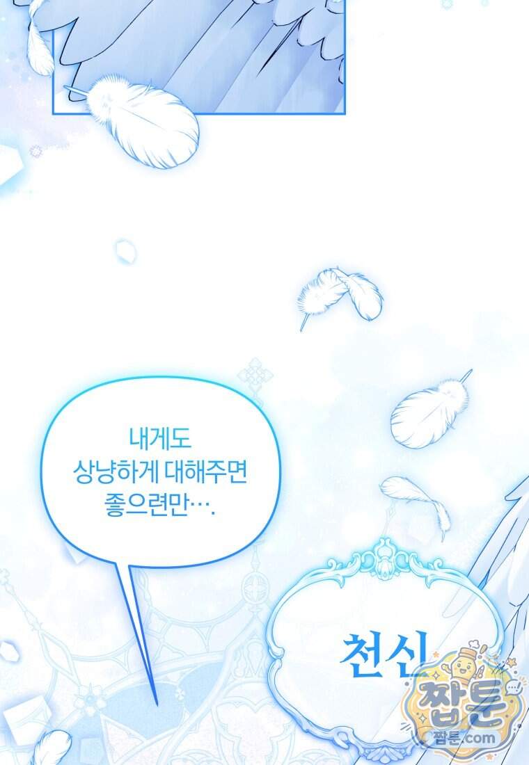 악당의 며느리는 권력자 체질입니다 64화 85