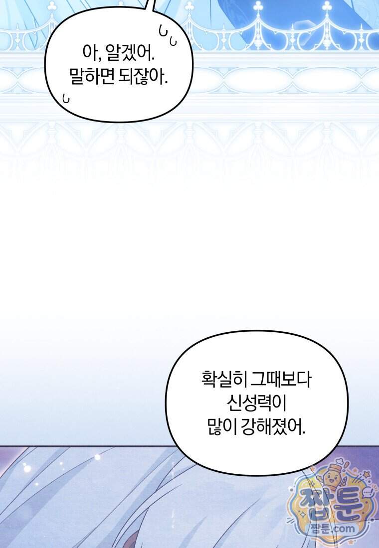 악당의 며느리는 권력자 체질입니다 64화 87