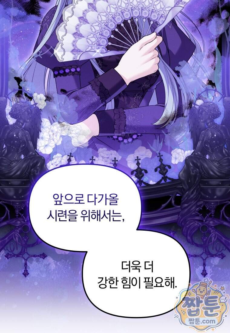 악당의 며느리는 권력자 체질입니다 64화 90