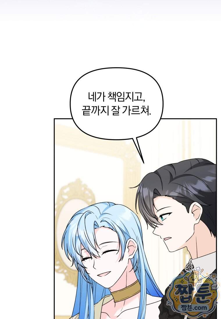 악당의 며느리는 권력자 체질입니다 64화 91