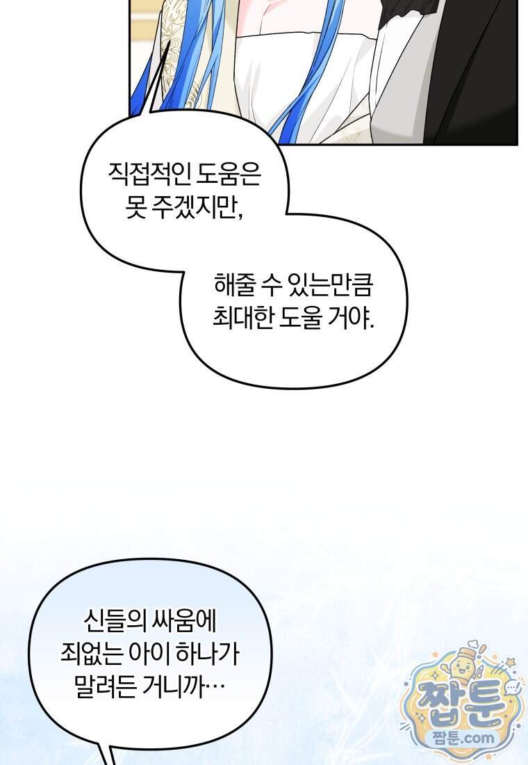 악당의 며느리는 권력자 체질입니다 64화 92