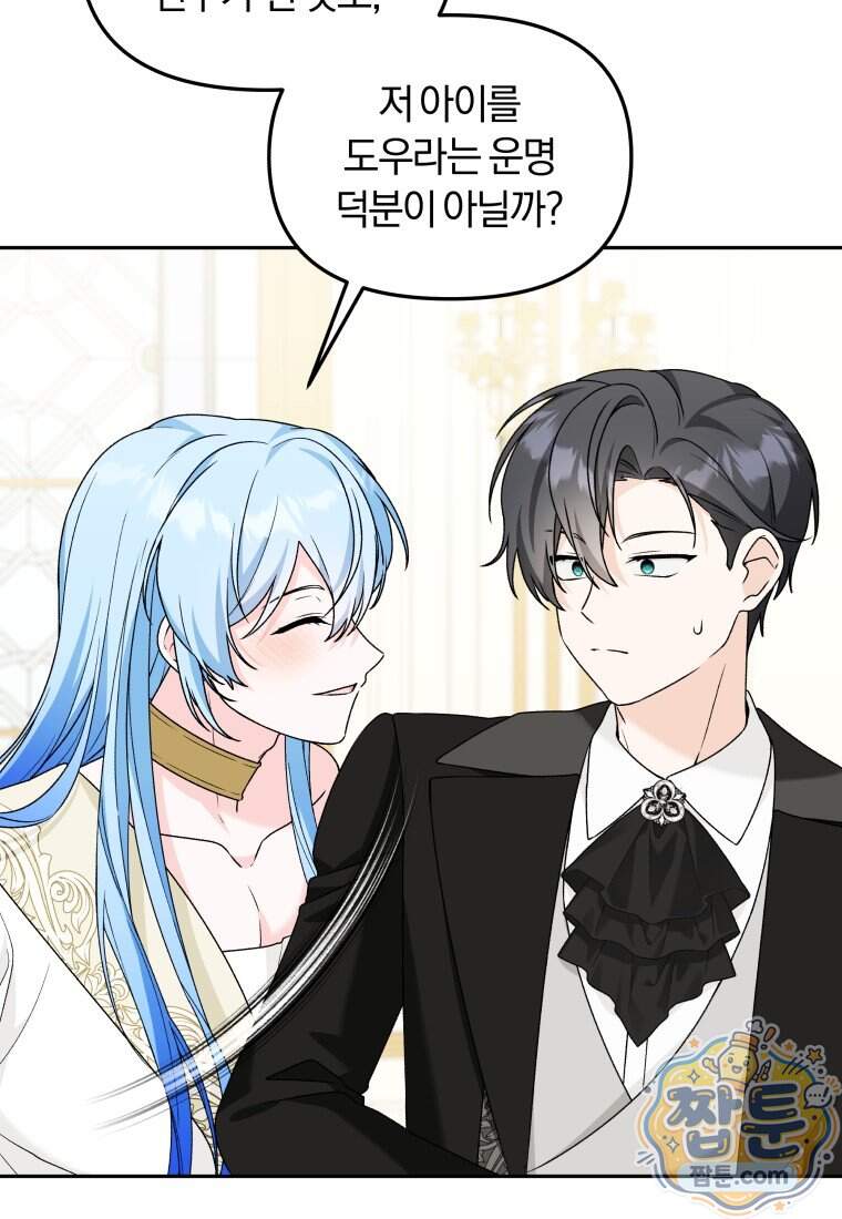 악당의 며느리는 권력자 체질입니다 64화 94
