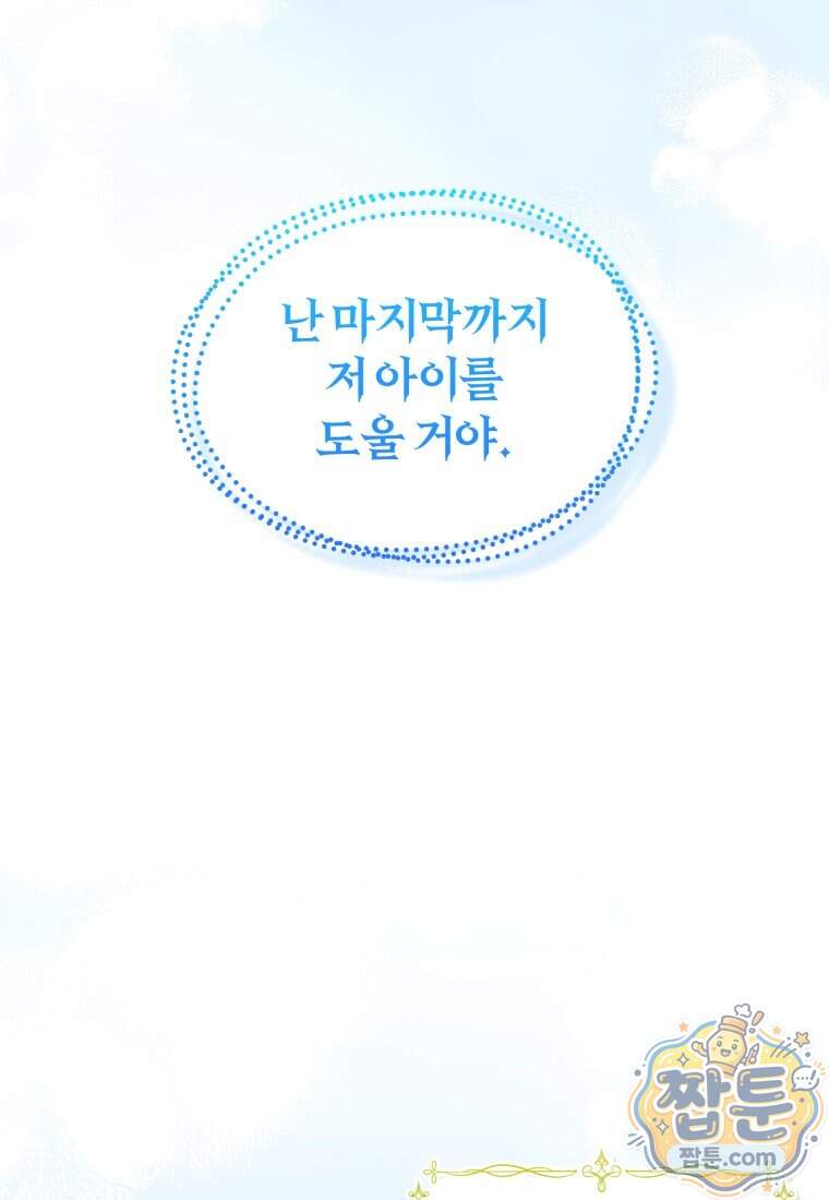 악당의 며느리는 권력자 체질입니다 64화 96