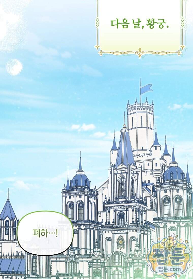악당의 며느리는 권력자 체질입니다 64화 97