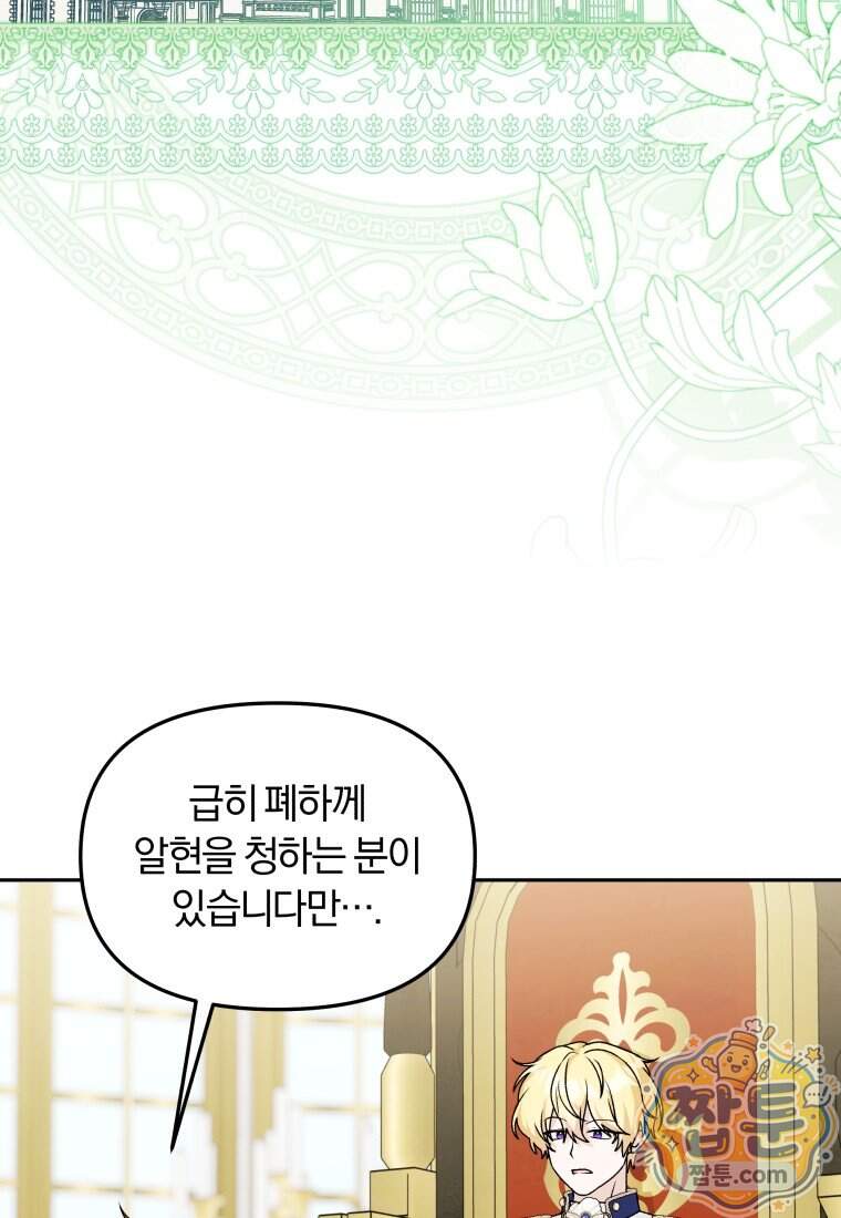 악당의 며느리는 권력자 체질입니다 64화 98