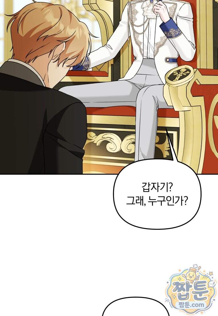 악당의 며느리는 권력자 체질입니다 64화 99