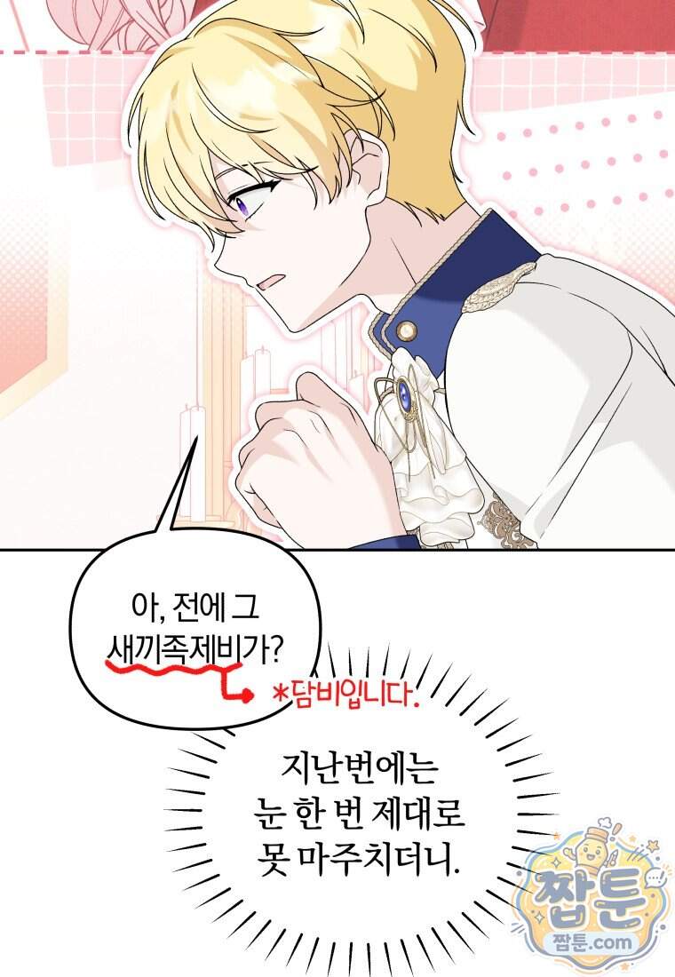 악당의 며느리는 권력자 체질입니다 64화 102