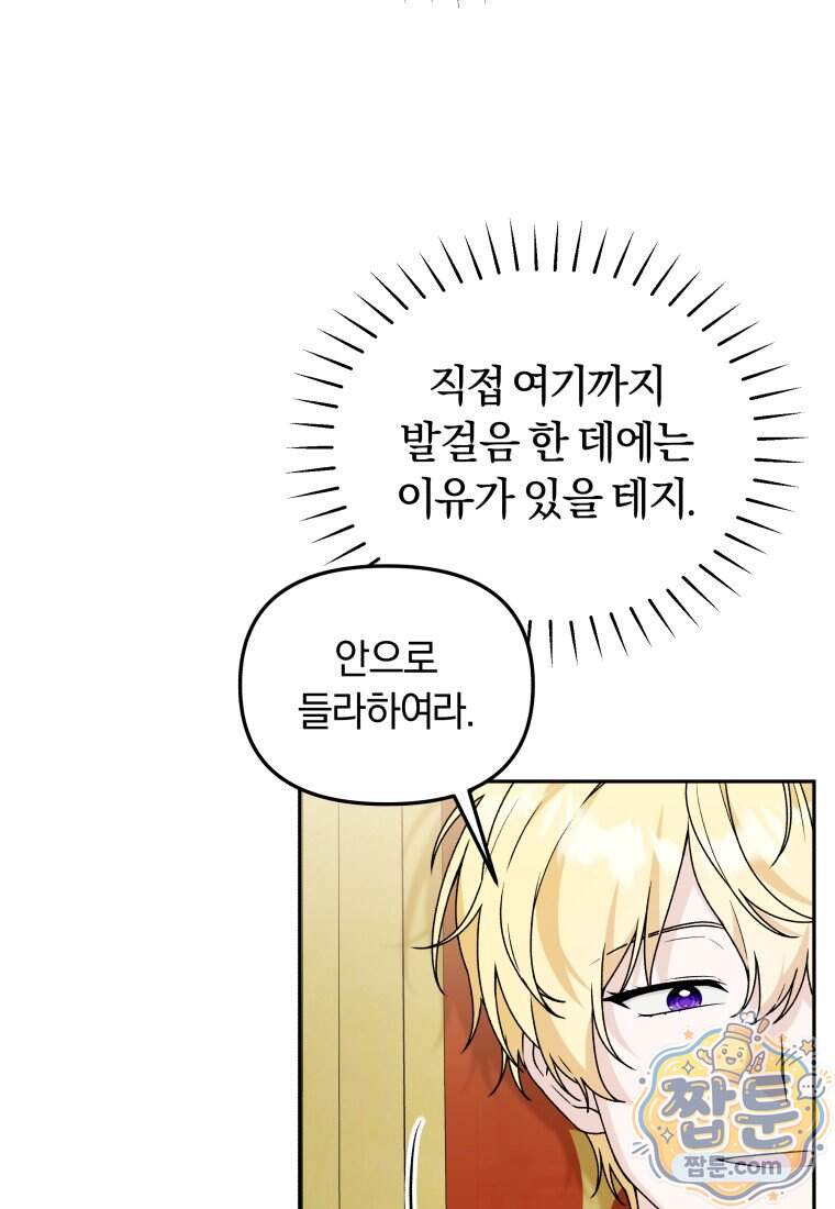 악당의 며느리는 권력자 체질입니다 64화 103
