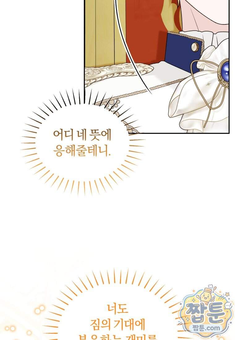 악당의 며느리는 권력자 체질입니다 64화 104