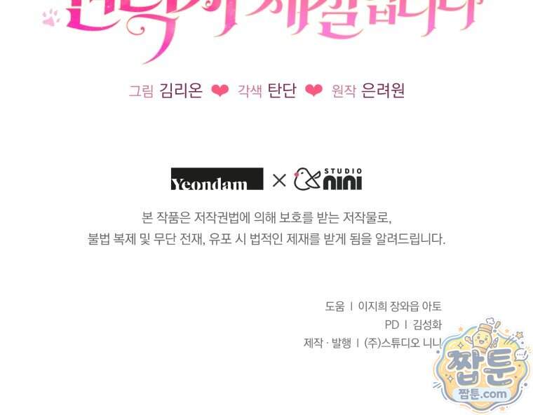 악당의 며느리는 권력자 체질입니다 64화 107