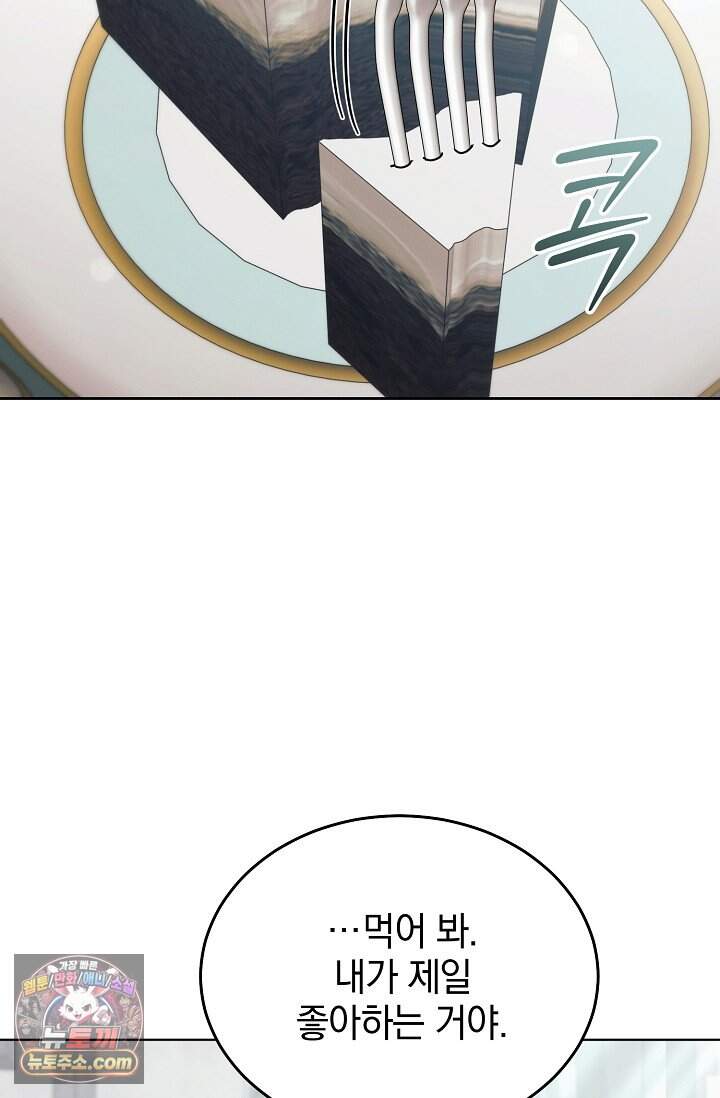 내게 빌어봐(완전판) 85화 8