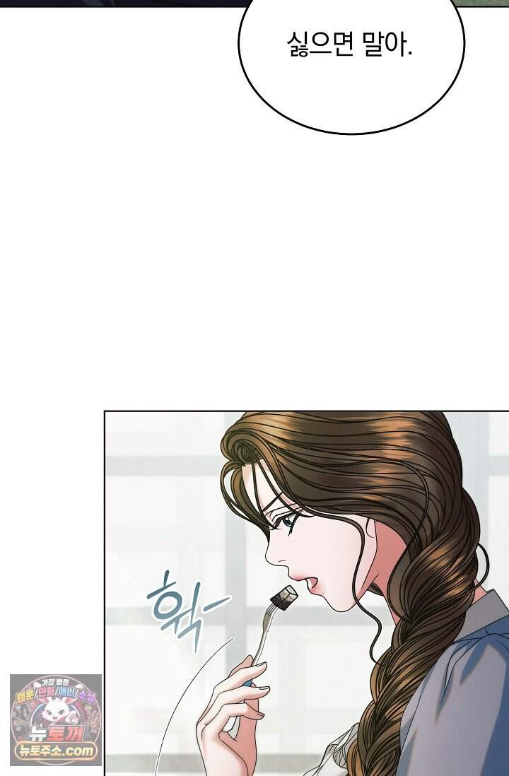 내게 빌어봐(완전판) 85화 13