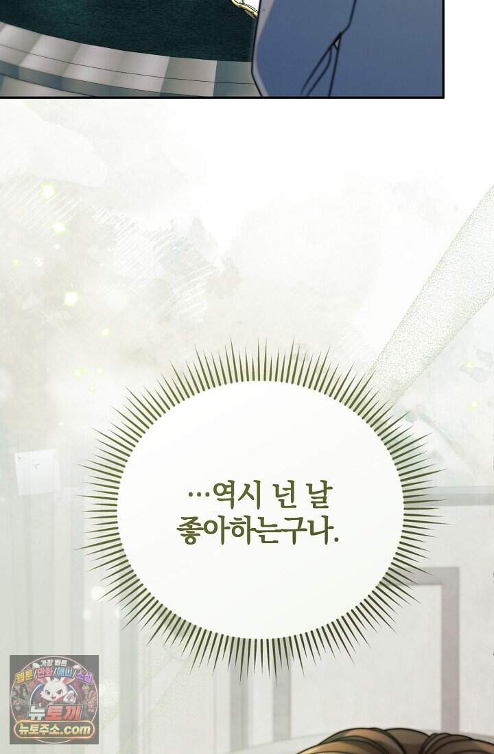 내게 빌어봐(완전판) 85화 19