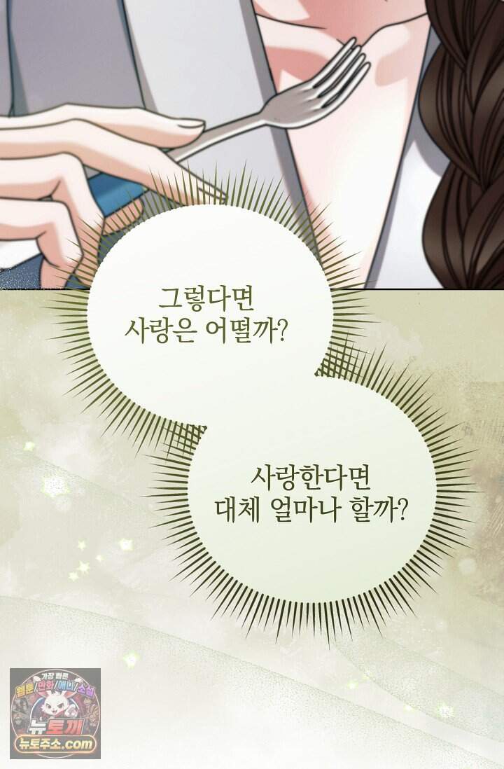 내게 빌어봐(완전판) 85화 21