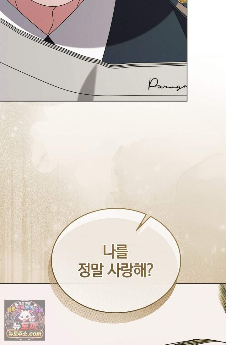 내게 빌어봐(완전판) 85화 23