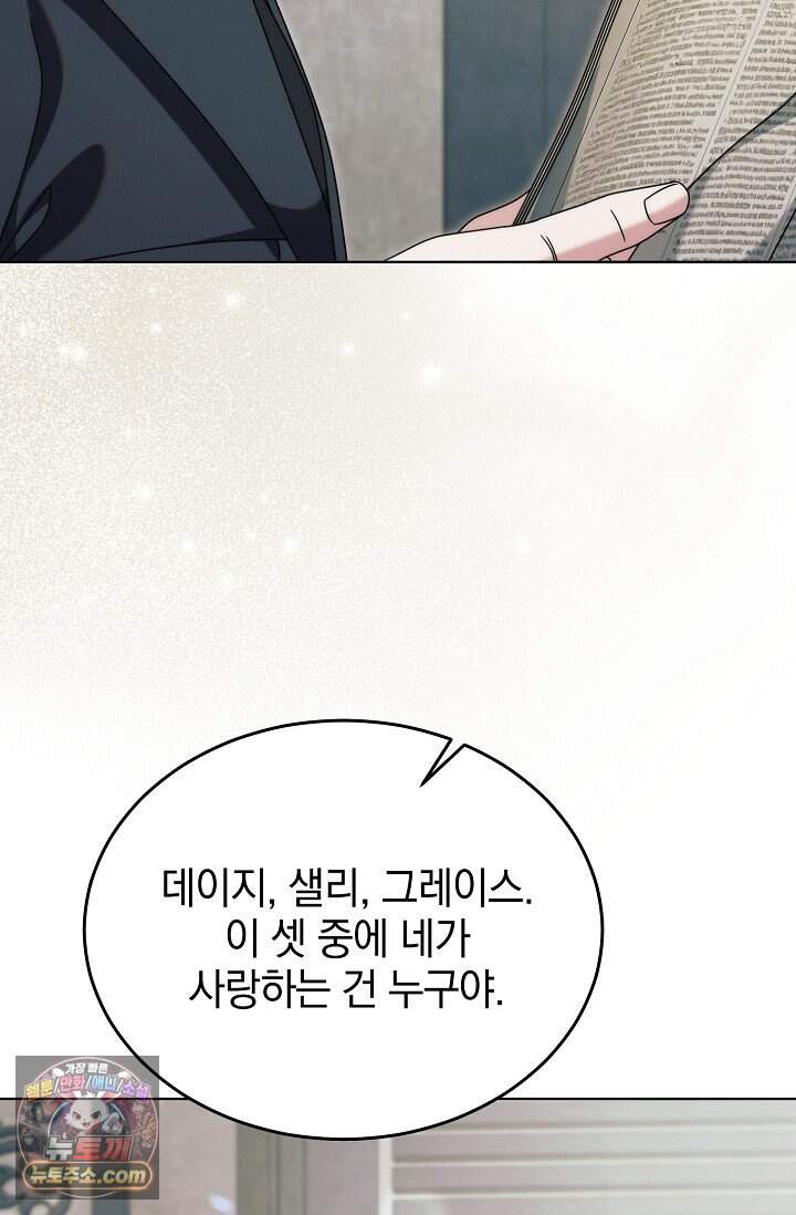 내게 빌어봐(완전판) 85화 26