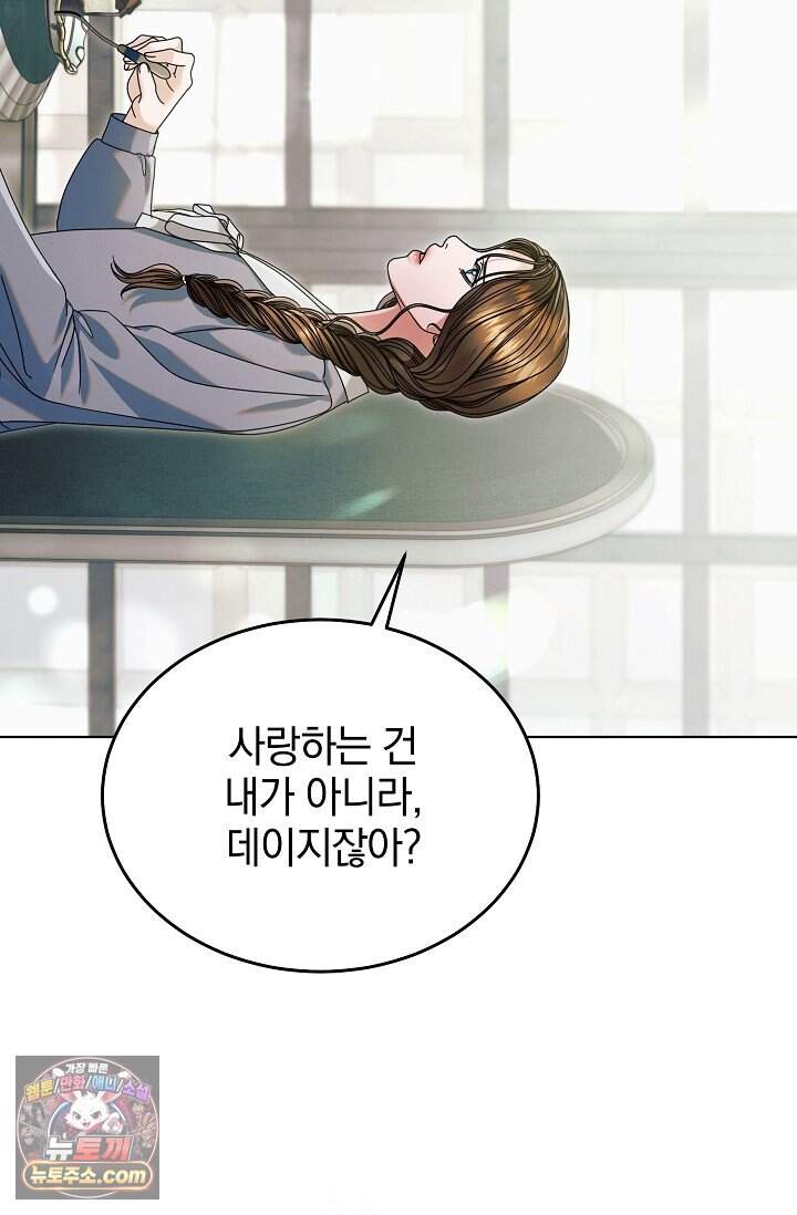 내게 빌어봐(완전판) 85화 28