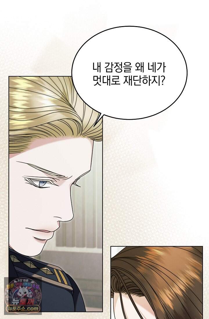 내게 빌어봐(완전판) 85화 29