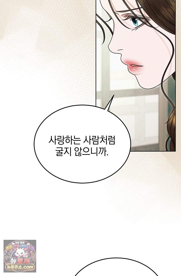 내게 빌어봐(완전판) 85화 30