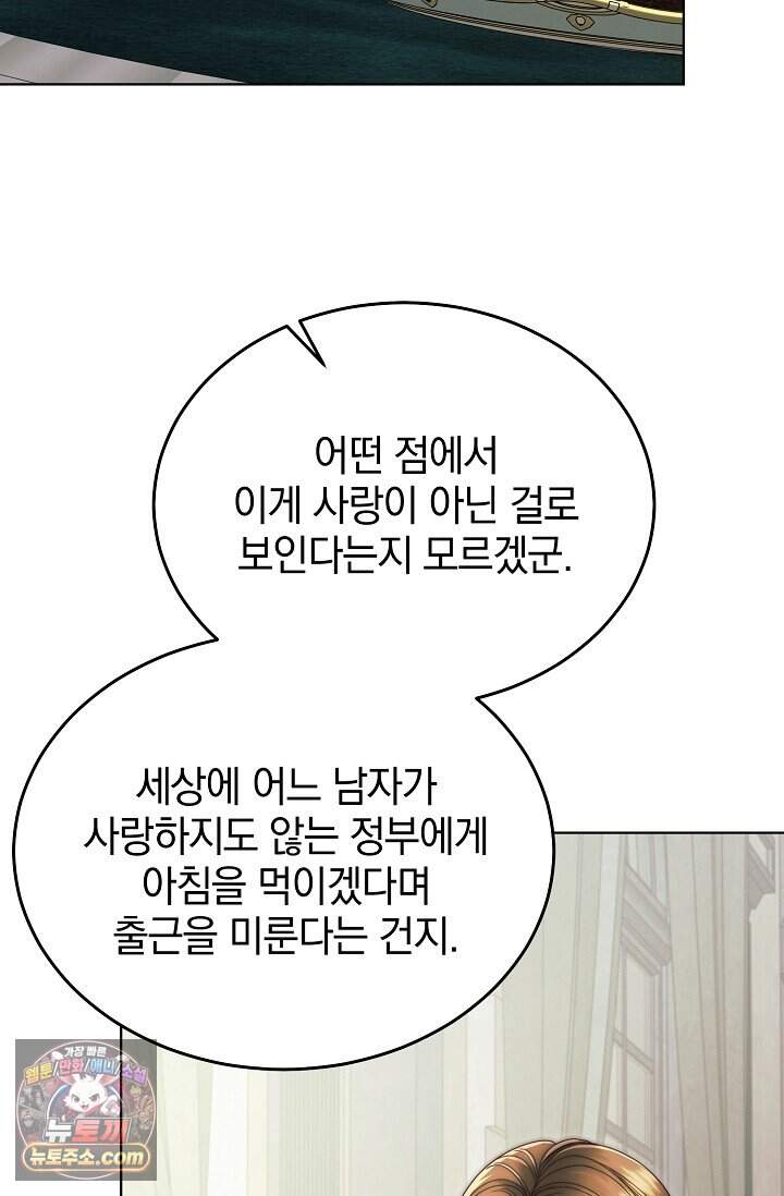 내게 빌어봐(완전판) 85화 32