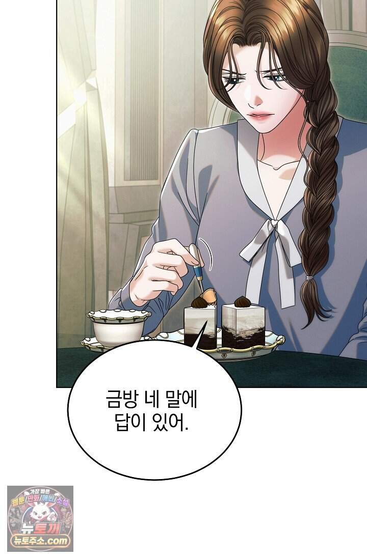 내게 빌어봐(완전판) 85화 33