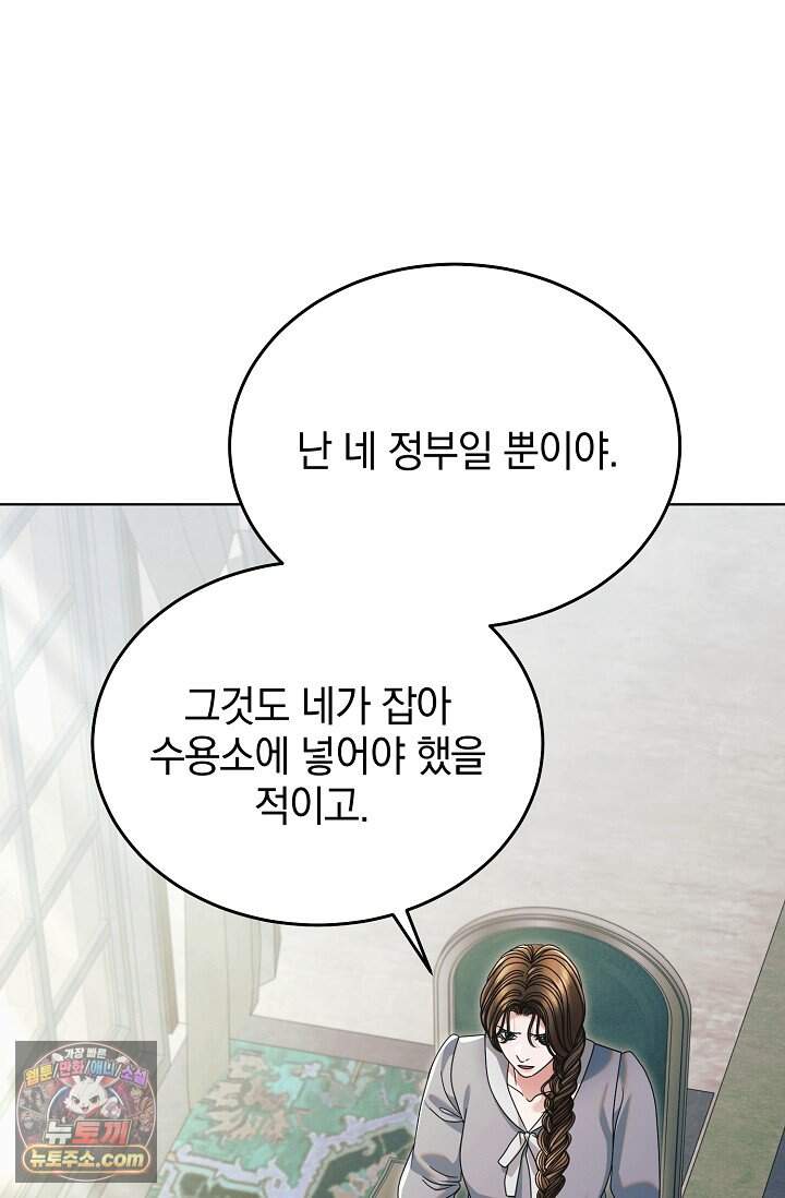 내게 빌어봐(완전판) 85화 34
