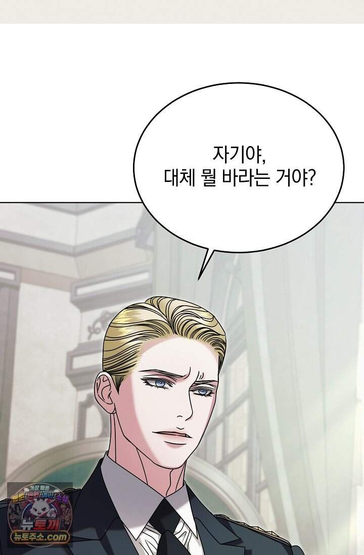 내게 빌어봐(완전판) 85화 39