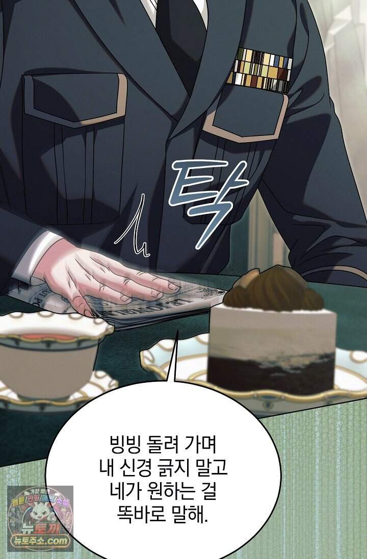 내게 빌어봐(완전판) 85화 40