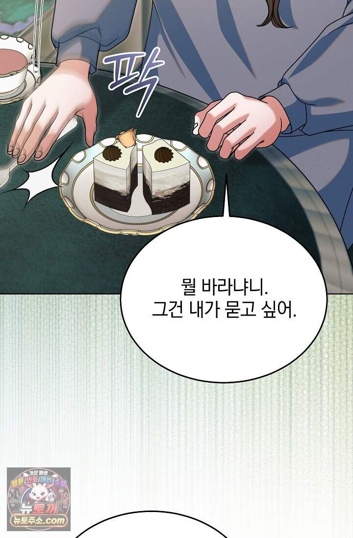 내게 빌어봐(완전판) 85화 42