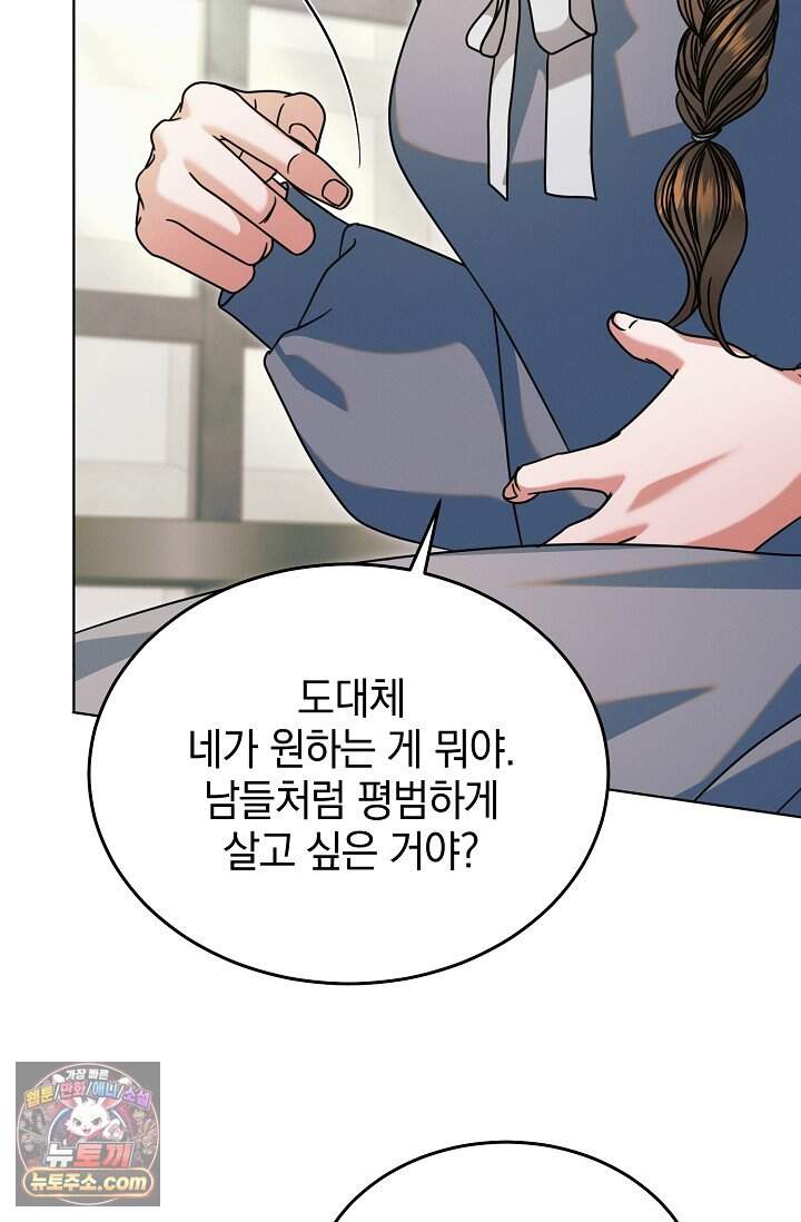 내게 빌어봐(완전판) 85화 44