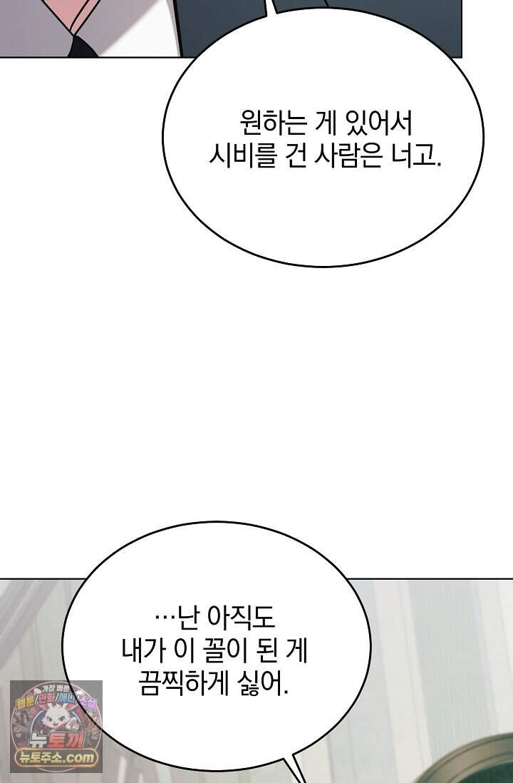 내게 빌어봐(완전판) 85화 46