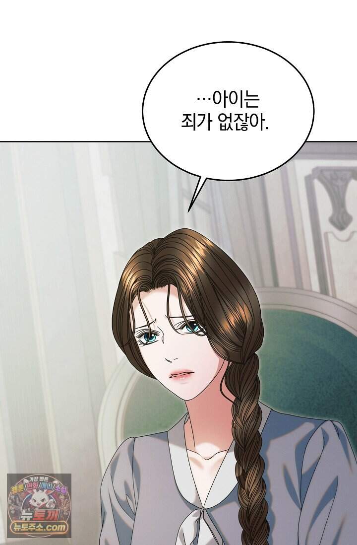 내게 빌어봐(완전판) 85화 50