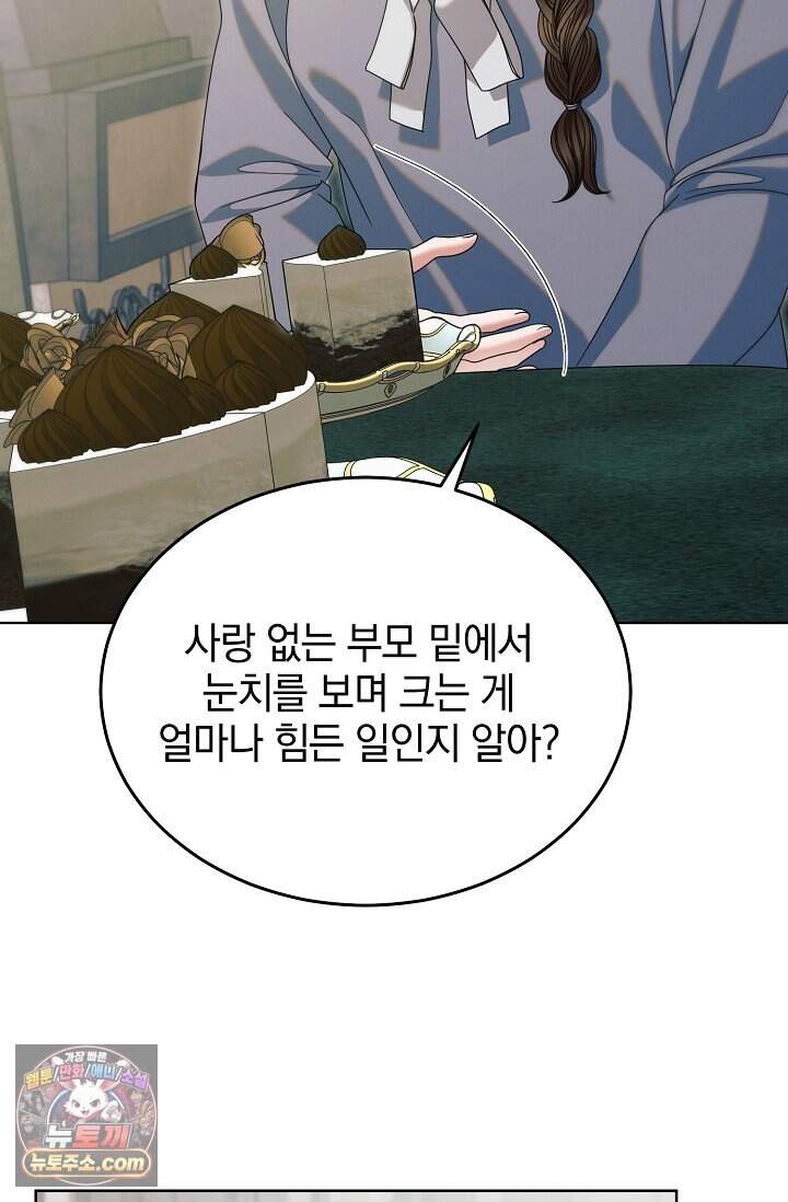 내게 빌어봐(완전판) 85화 51
