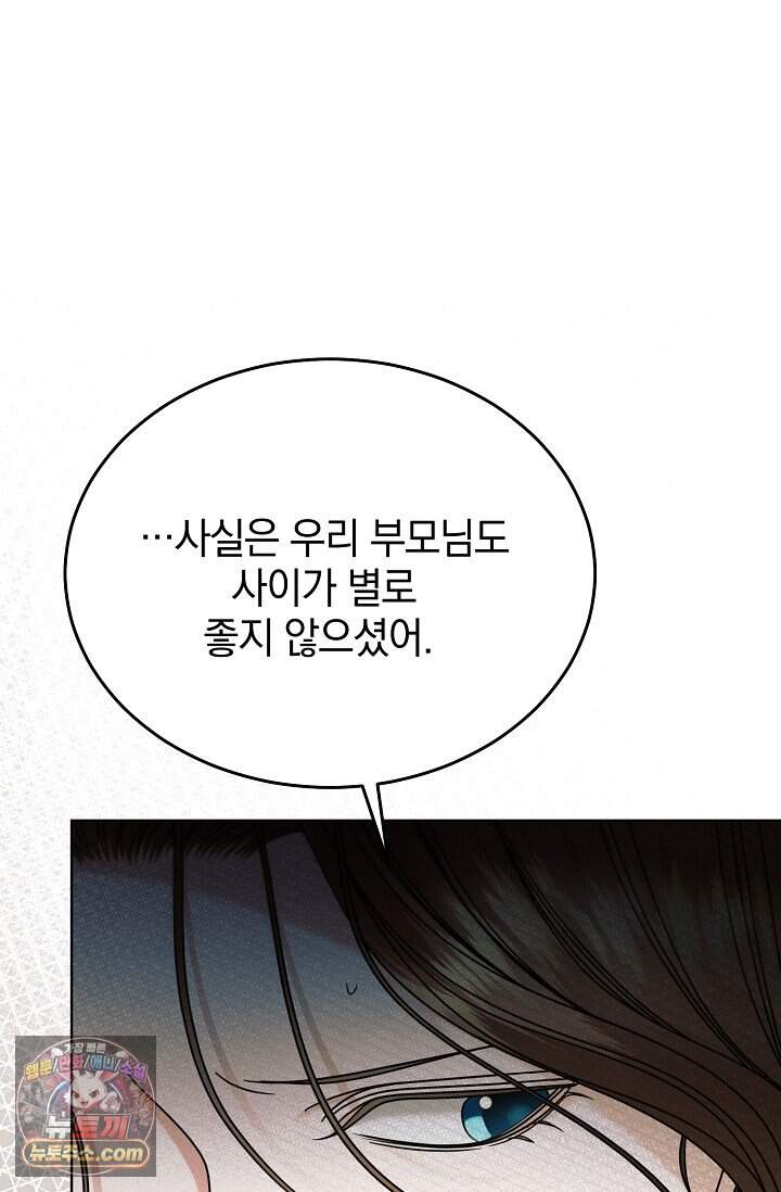 내게 빌어봐(완전판) 85화 53
