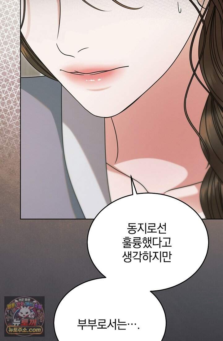 내게 빌어봐(완전판) 85화 54
