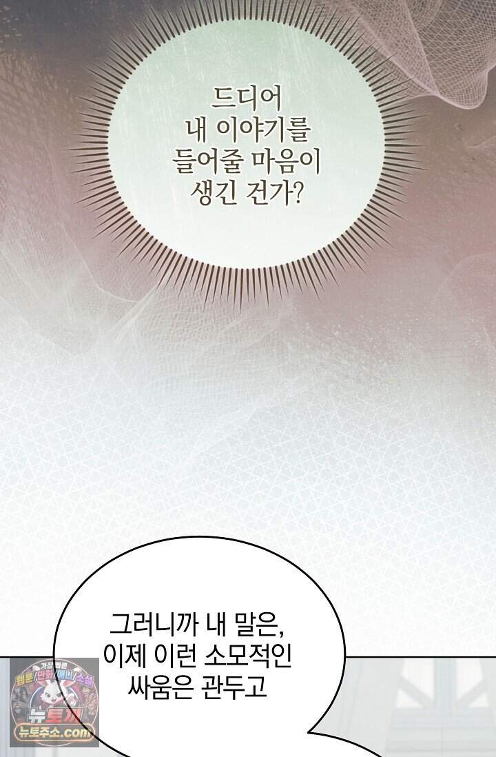 내게 빌어봐(완전판) 85화 57