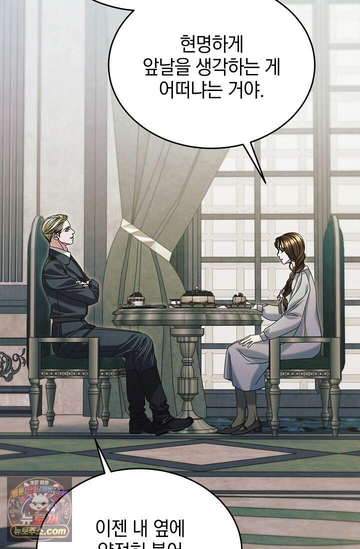 내게 빌어봐(완전판) 85화 58
