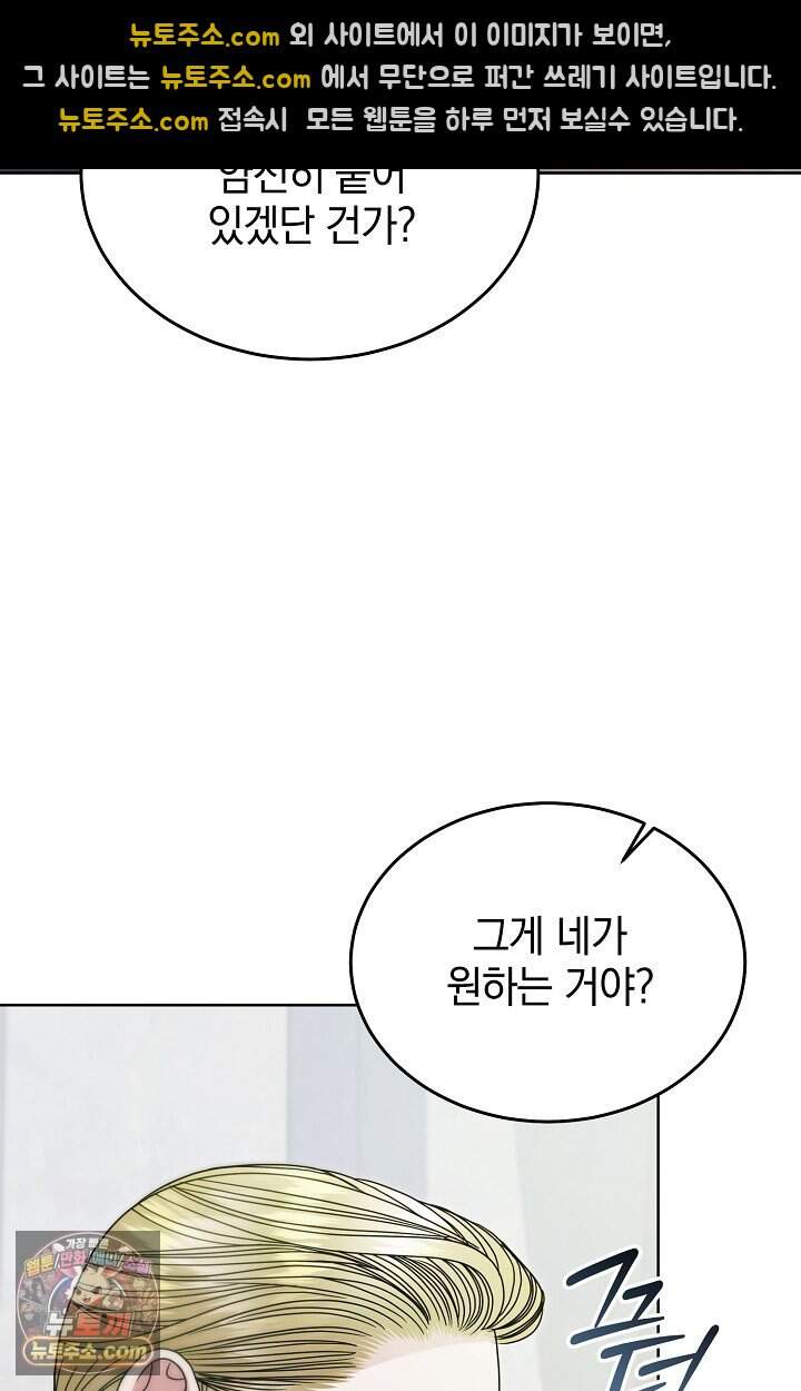 내게 빌어봐(완전판) 85화 59