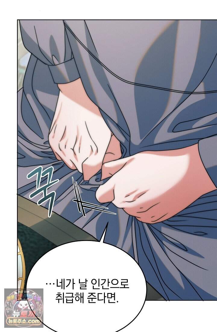 내게 빌어봐(완전판) 85화 61
