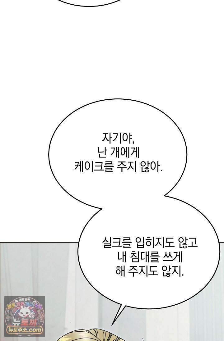 내게 빌어봐(완전판) 85화 62