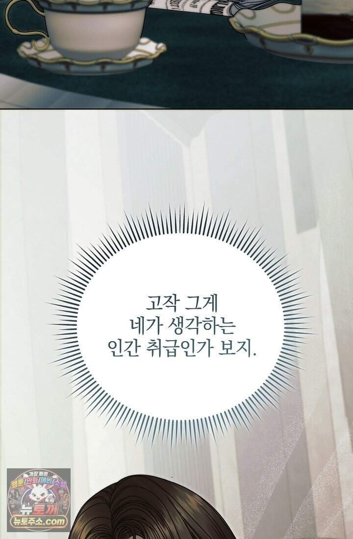 내게 빌어봐(완전판) 85화 64