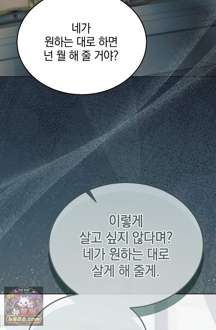 내게 빌어봐(완전판) 85화 66