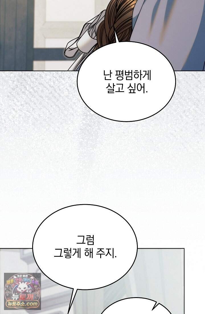 내게 빌어봐(완전판) 85화 68