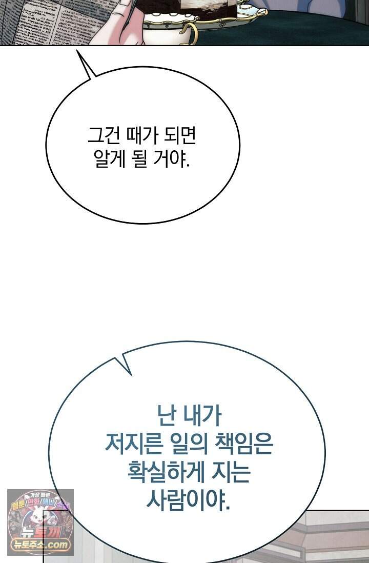 내게 빌어봐(완전판) 85화 71