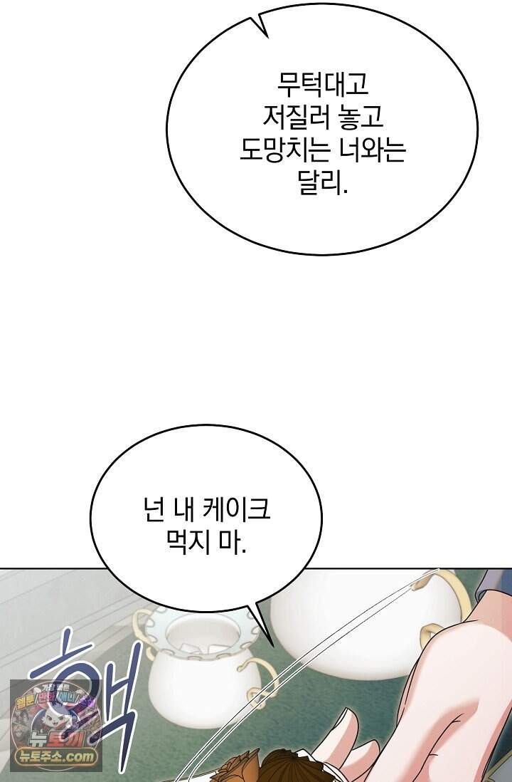 내게 빌어봐(완전판) 85화 73