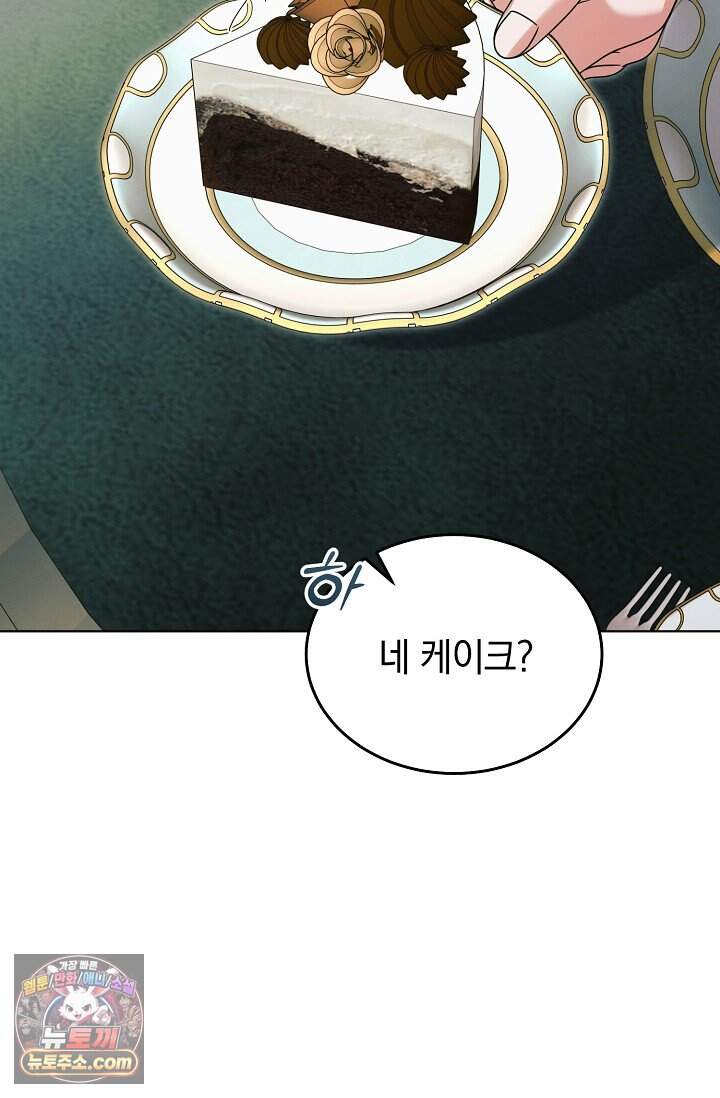 내게 빌어봐(완전판) 85화 74