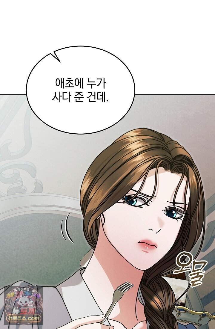 내게 빌어봐(완전판) 85화 75