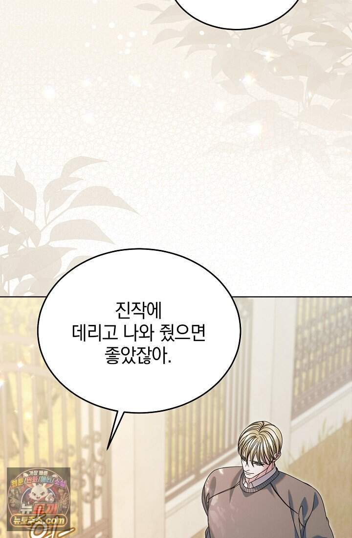 내게 빌어봐(완전판) 85화 83