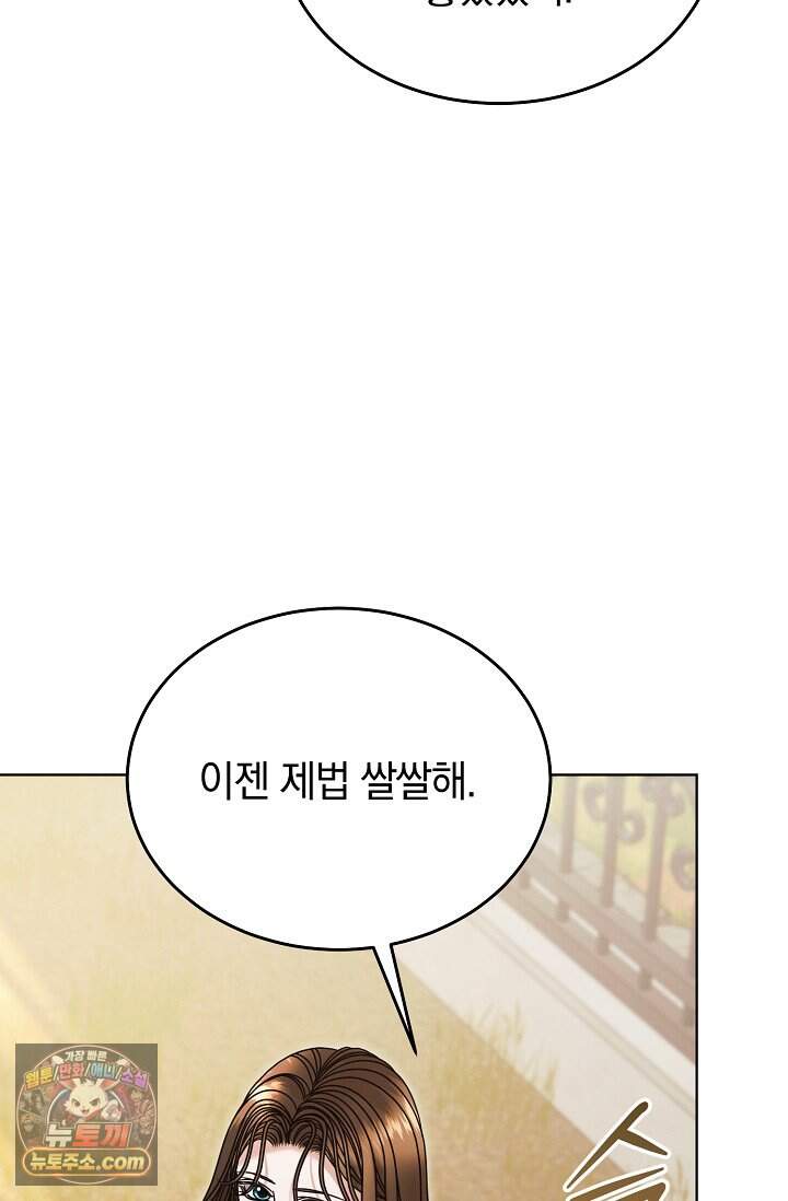 내게 빌어봐(완전판) 85화 85
