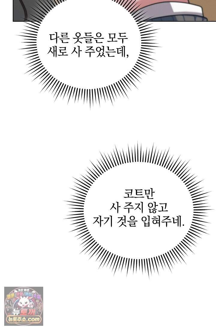 내게 빌어봐(완전판) 85화 88